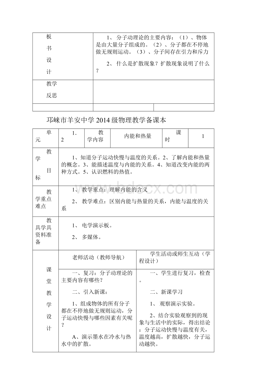 9年级物理备课教案.docx_第3页