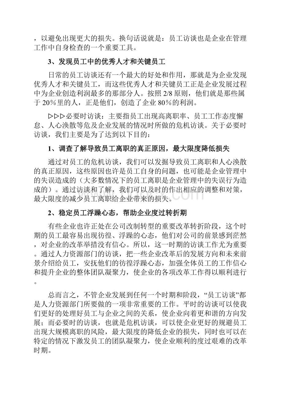 HR和员工面谈注意事项.docx_第2页