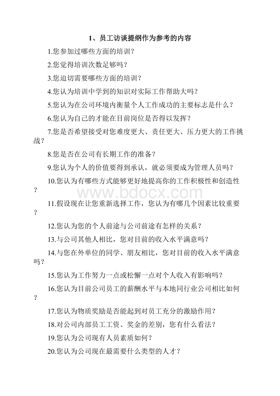 HR和员工面谈注意事项.docx_第3页