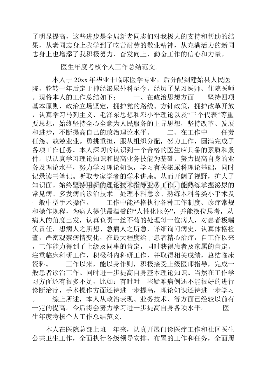 医生年度考核个人工作总结范文.docx_第3页