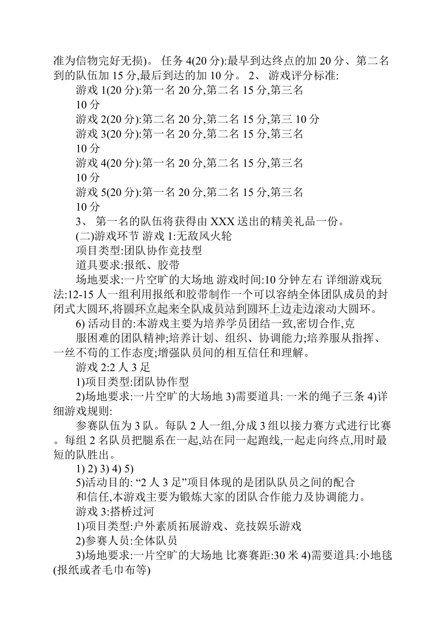 员工户外活动策划方案.docx_第2页