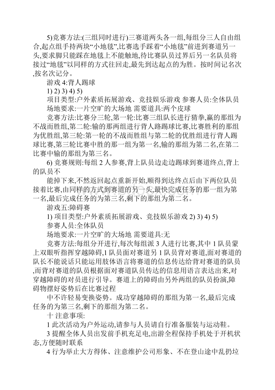 员工户外活动策划方案.docx_第3页