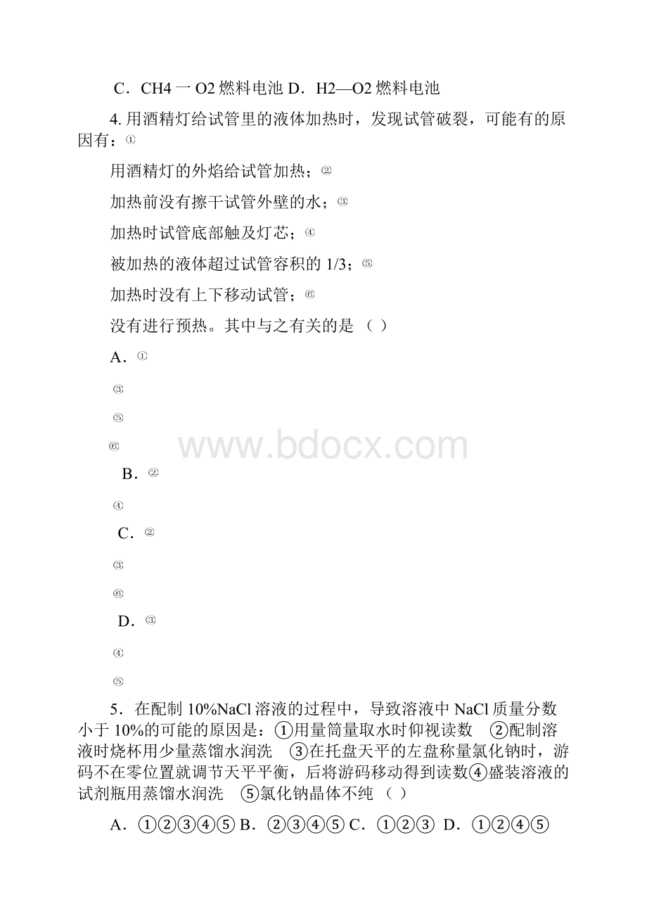 最新广东省佛山初中化学竞赛初赛试题 精品.docx_第2页