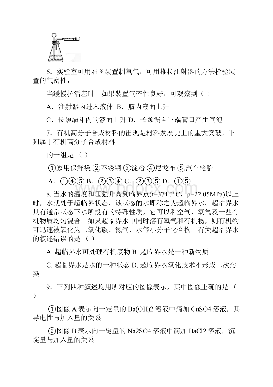 最新广东省佛山初中化学竞赛初赛试题 精品.docx_第3页