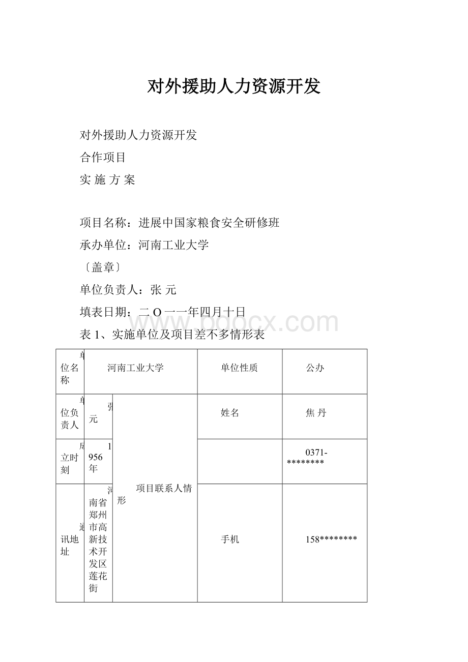 对外援助人力资源开发.docx