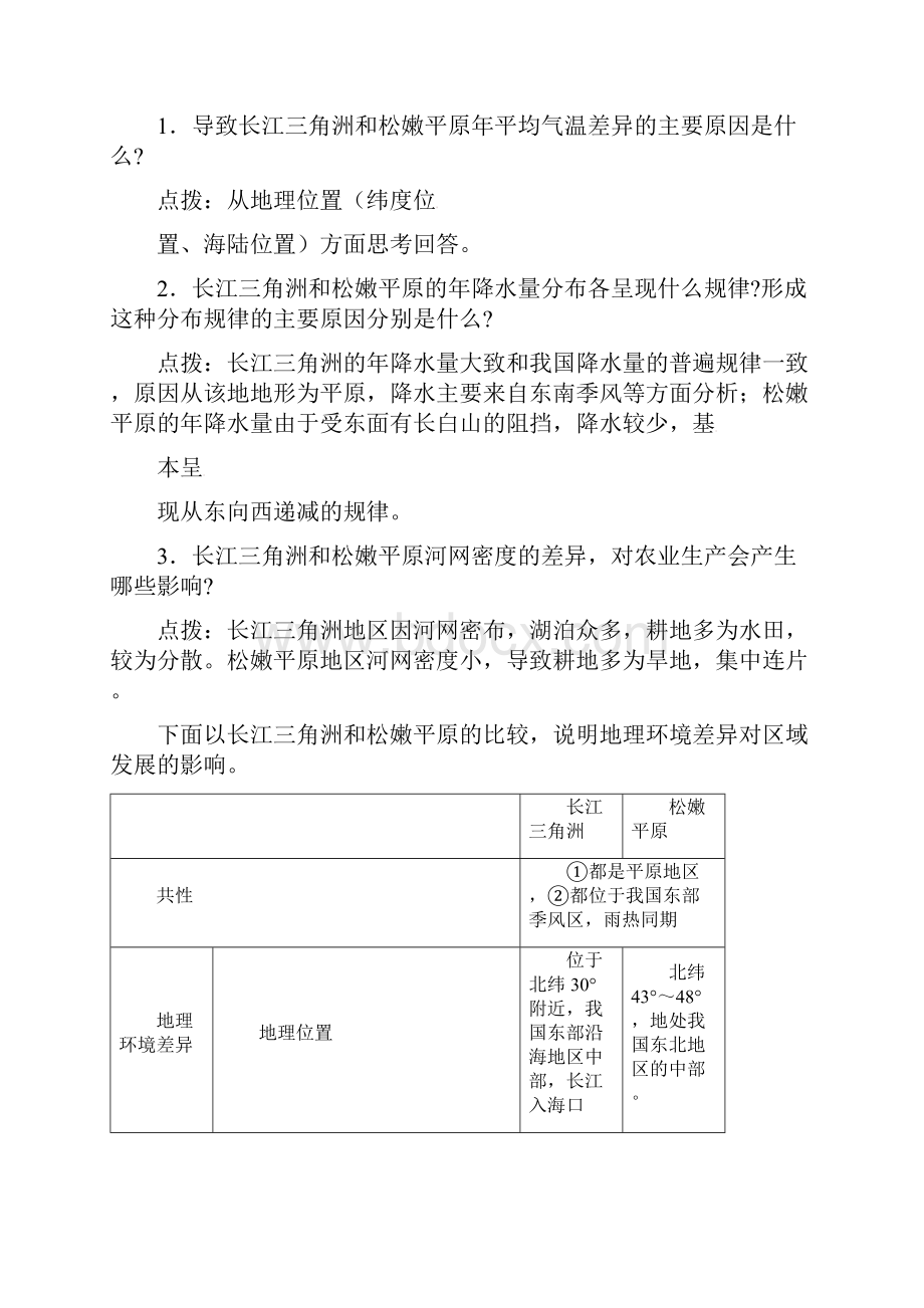 人教版高中地理必修三全册教案共五单元教学设计.docx_第3页