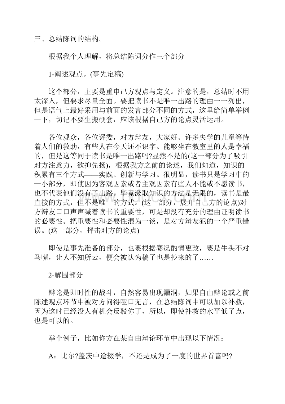 辩论赛四辩陈词及技巧.docx_第2页