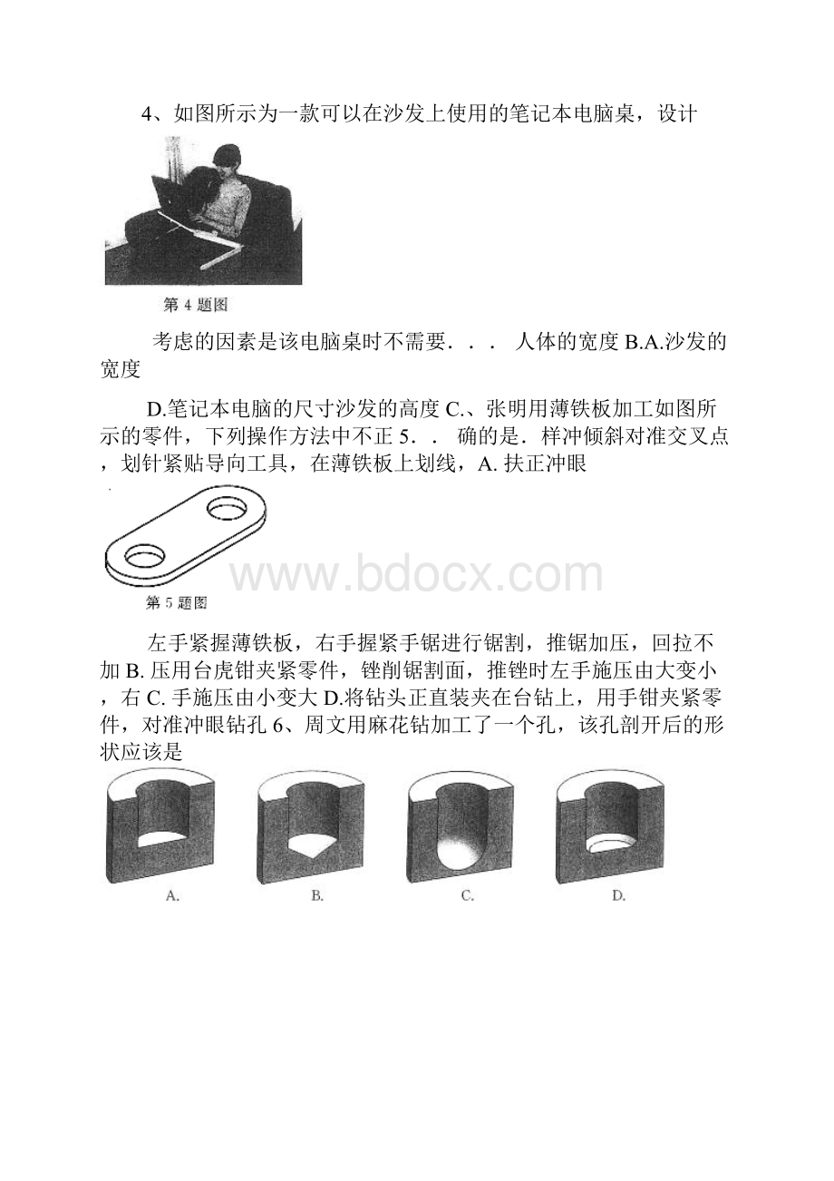 高中通用技术试题含参考答案汇总.docx_第3页