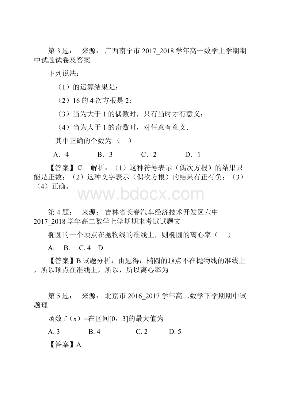 安徽省皖河农场中学高考数学选择题专项训练一模.docx_第2页