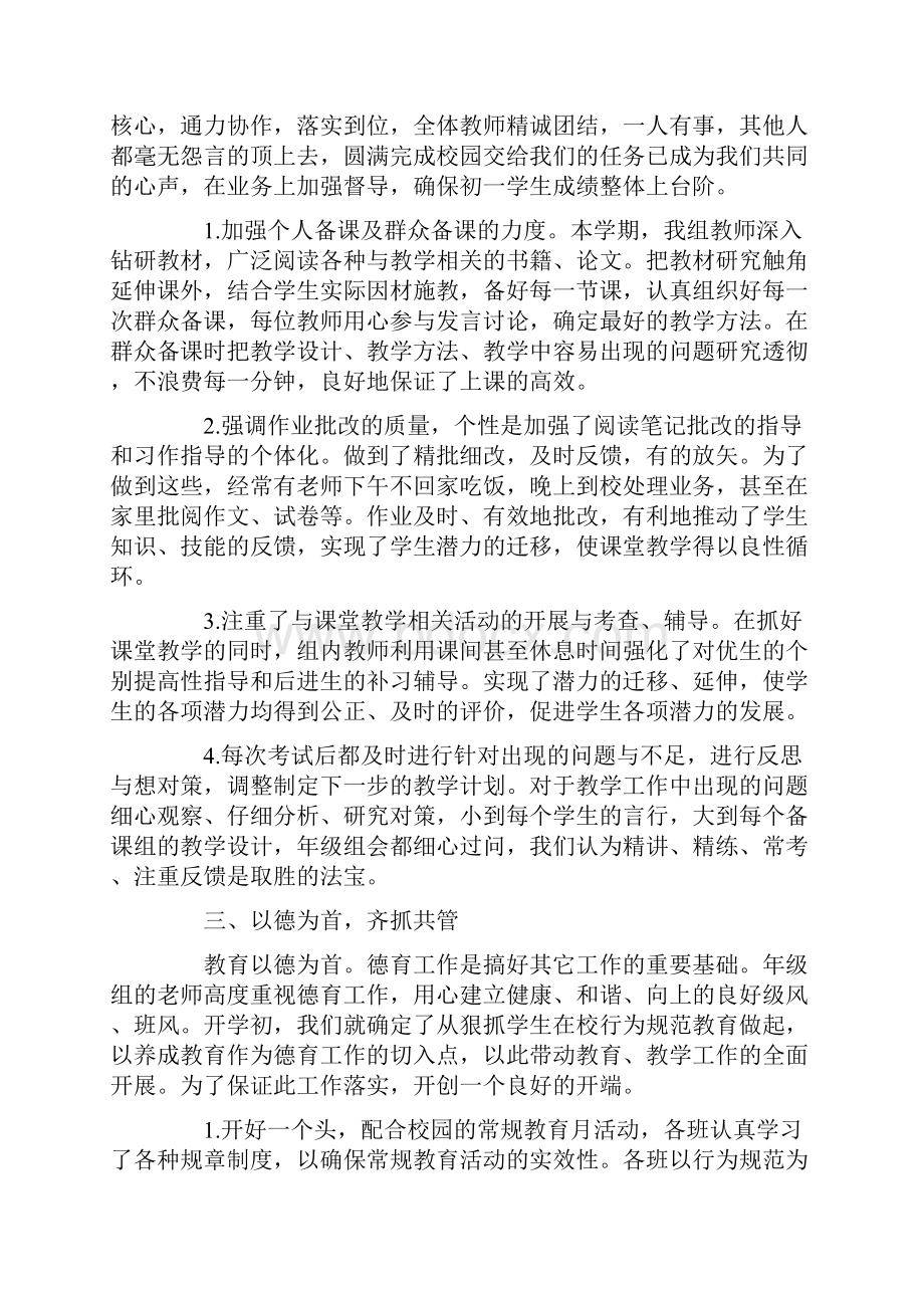 工作总结初一年级组工作总结12篇docx.docx_第2页