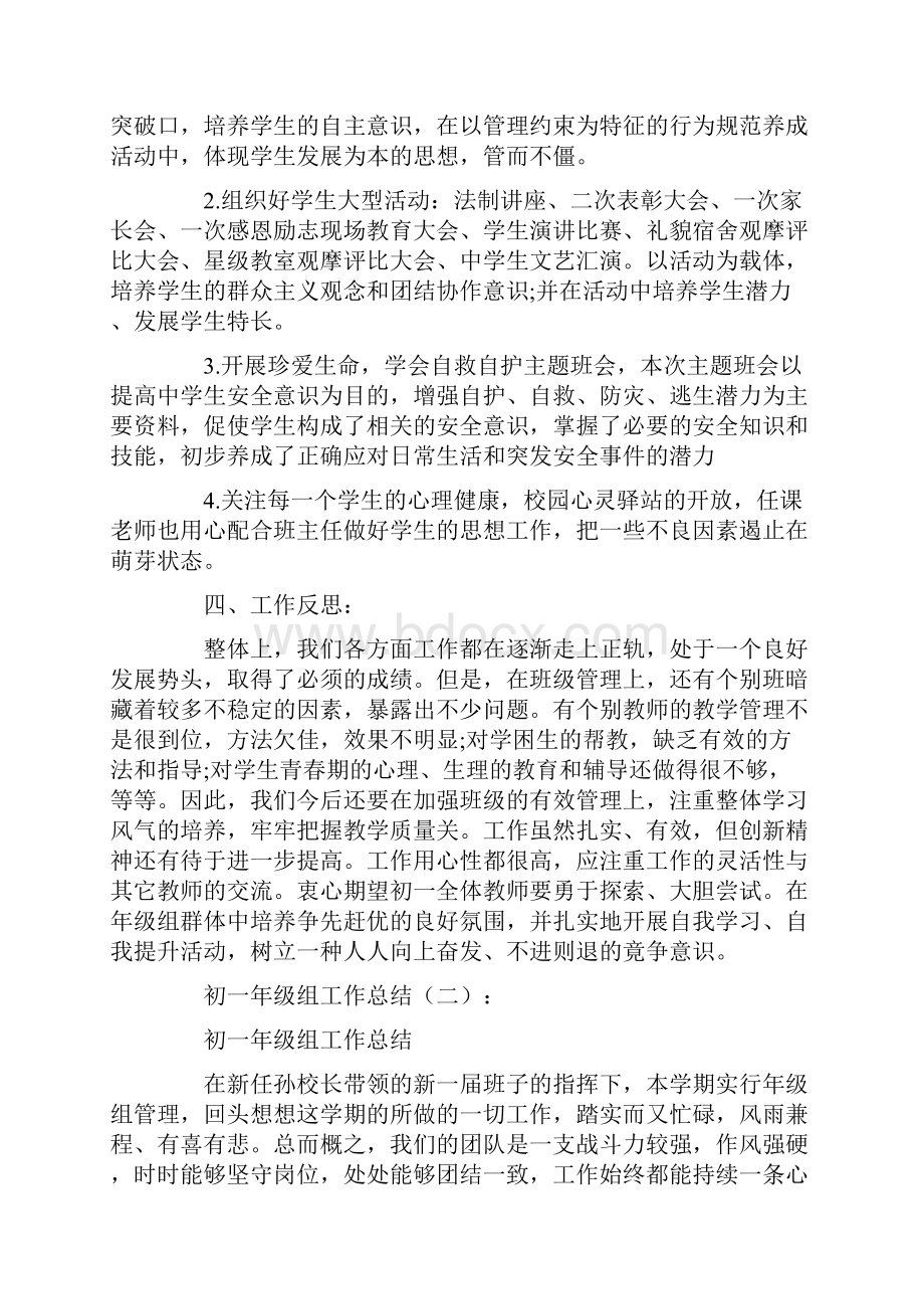 工作总结初一年级组工作总结12篇docx.docx_第3页