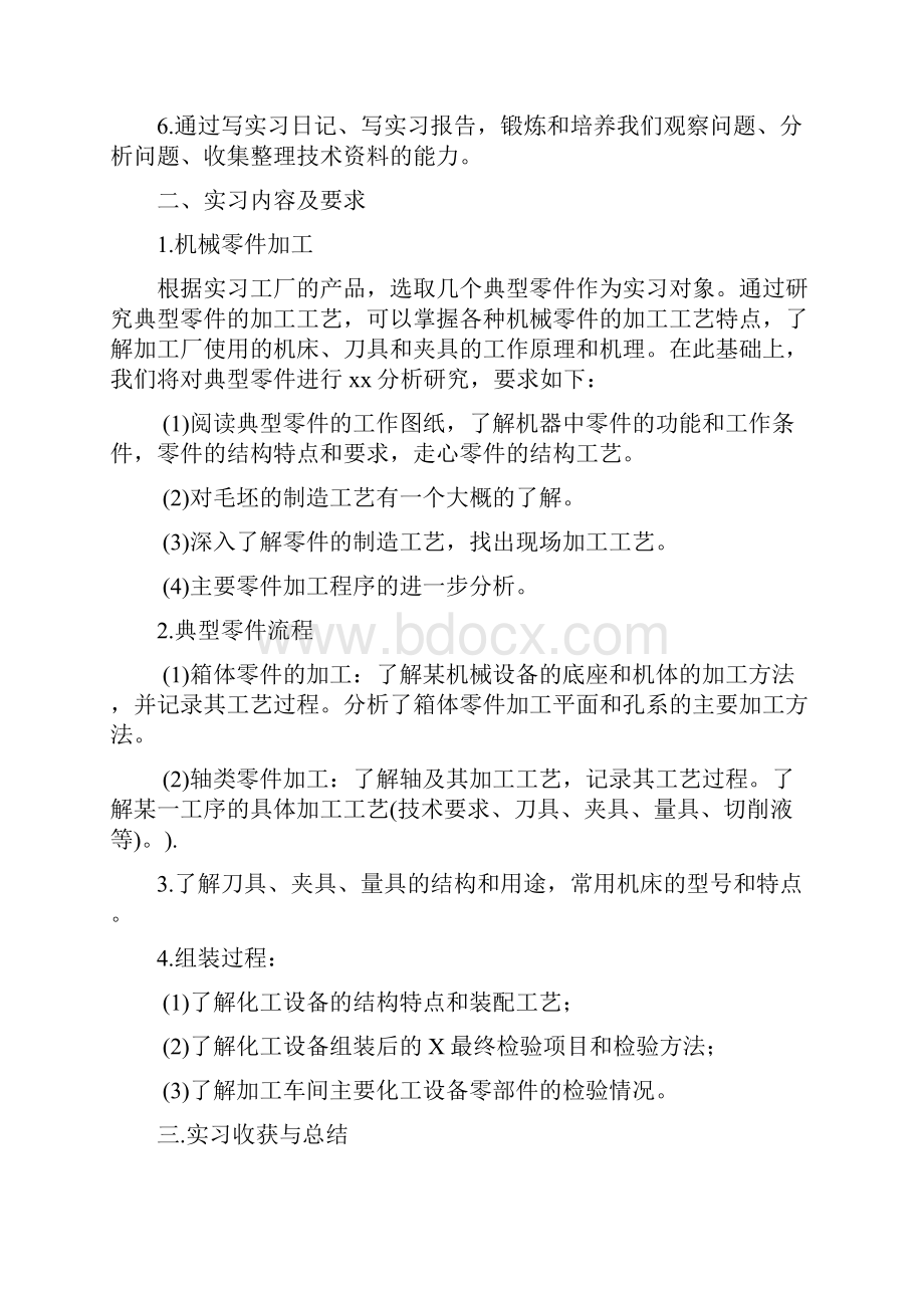 机械专业生产实习经验.docx_第2页