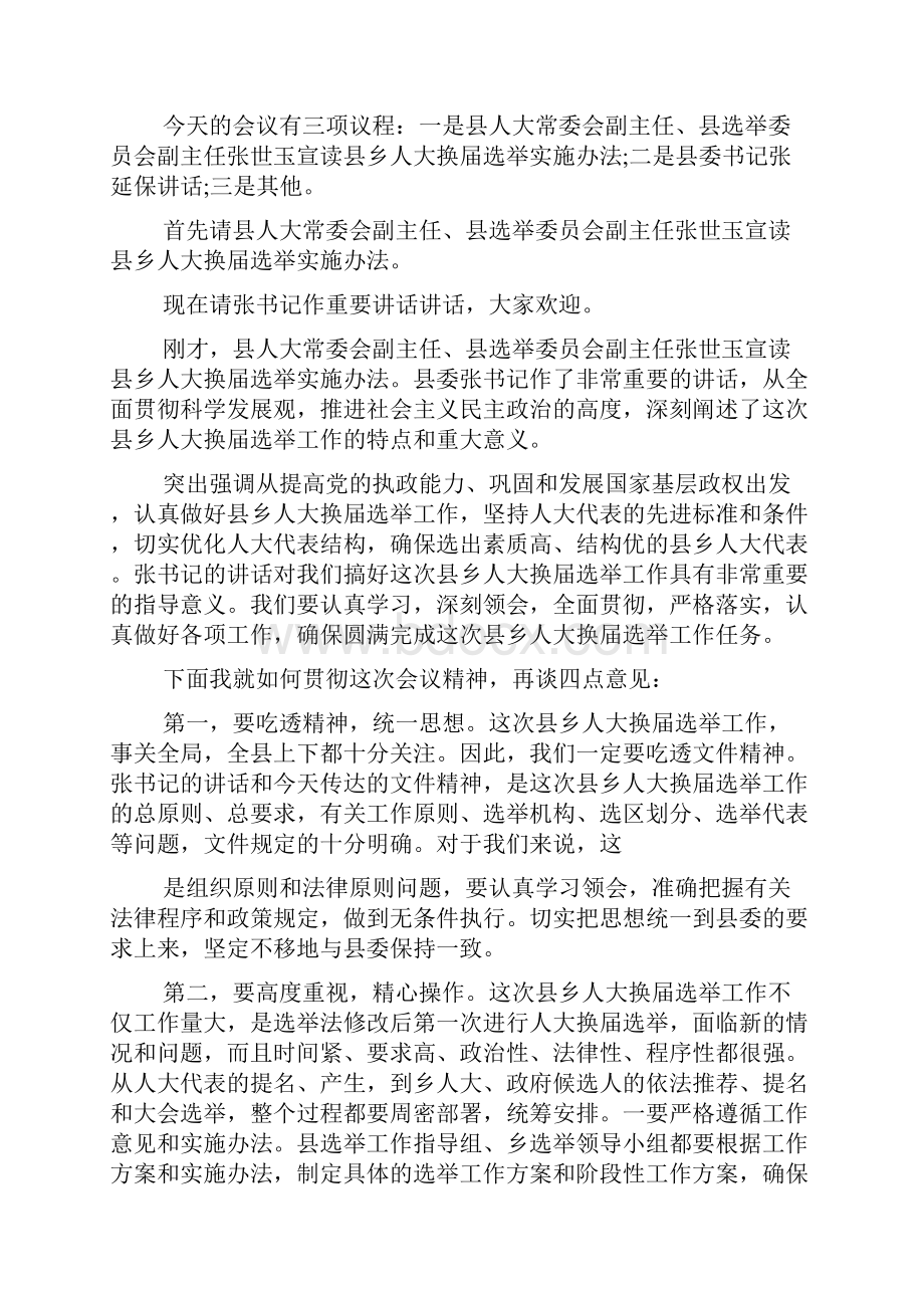 镇人大代表选举主持词.docx_第2页