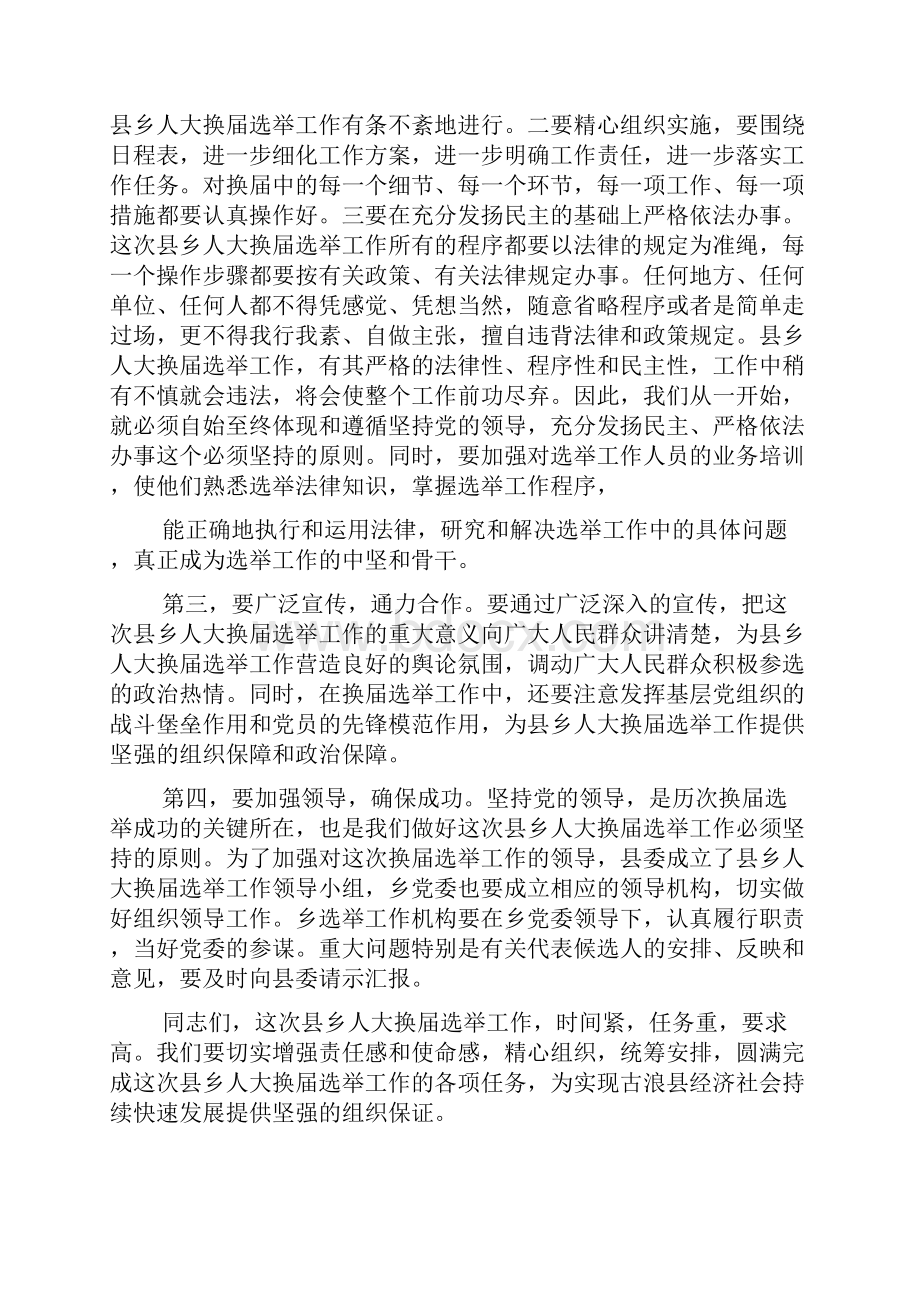 镇人大代表选举主持词.docx_第3页