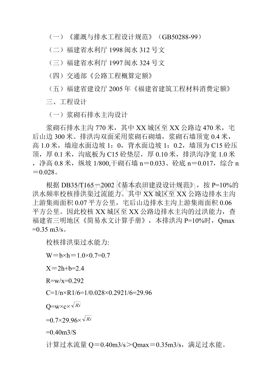 某乡村道路硬化及排水沟项目初步设计2.docx_第3页