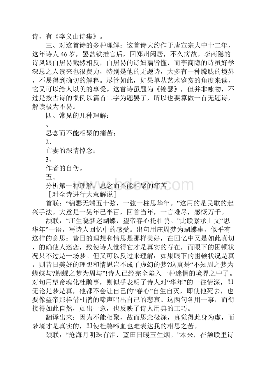 《锦瑟》教案2.docx_第2页