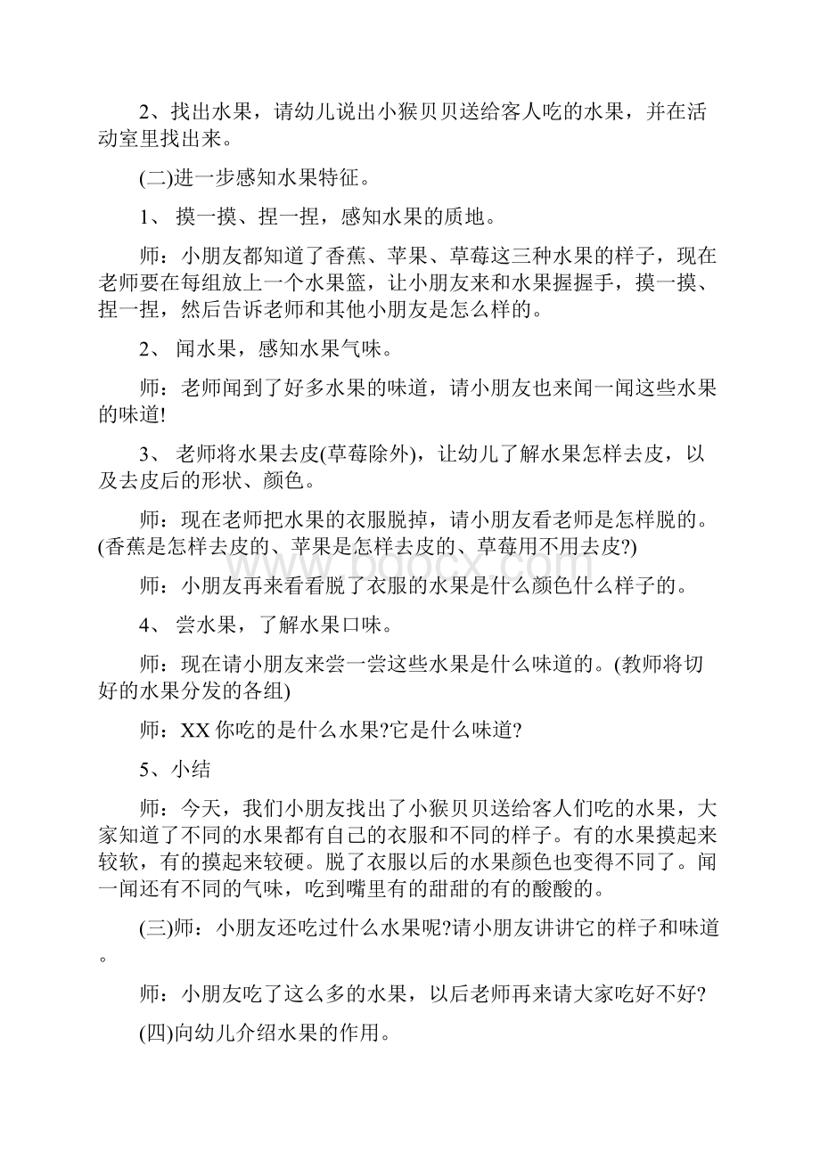 《好吃的水果》教学设计.docx_第2页