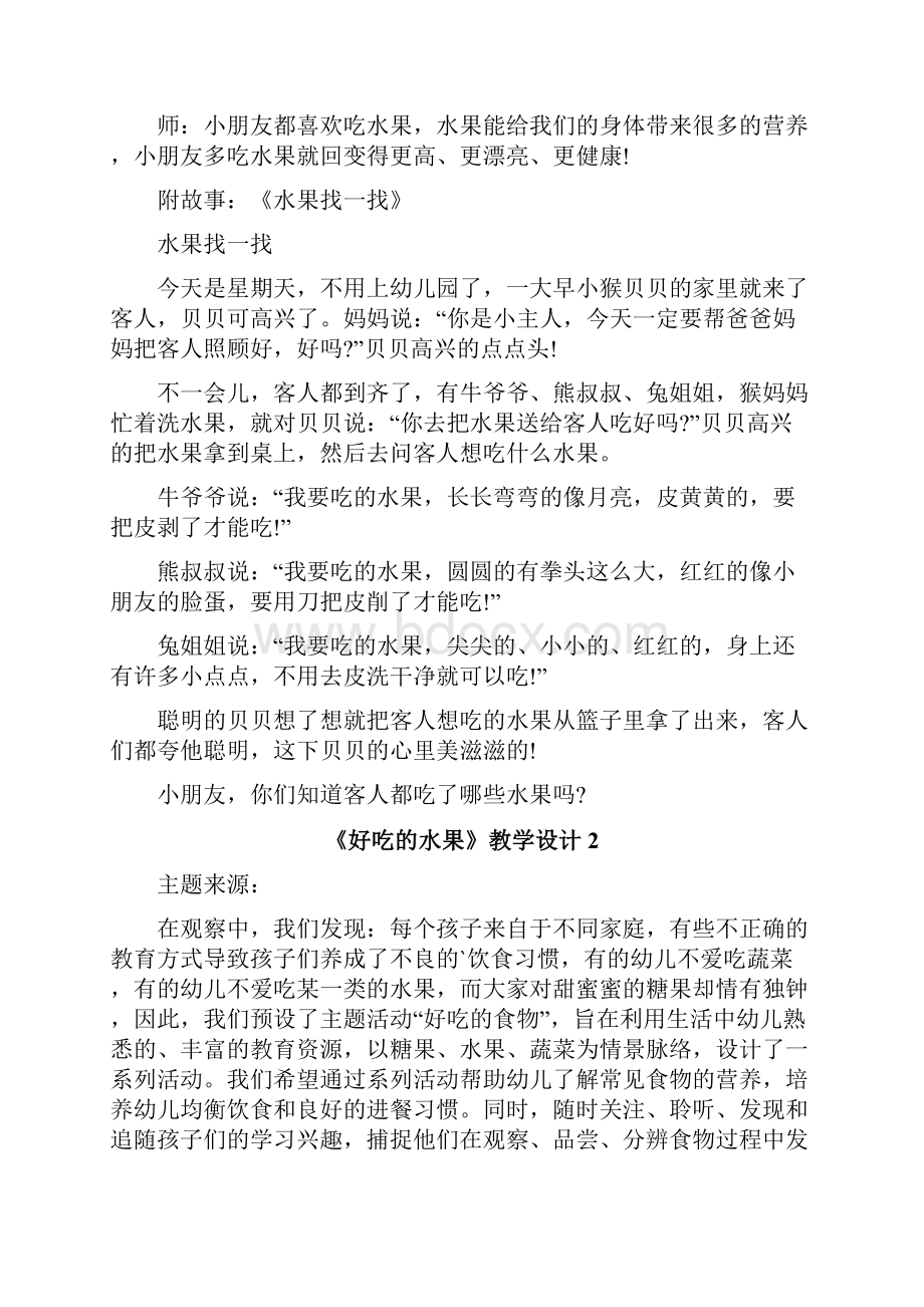 《好吃的水果》教学设计.docx_第3页