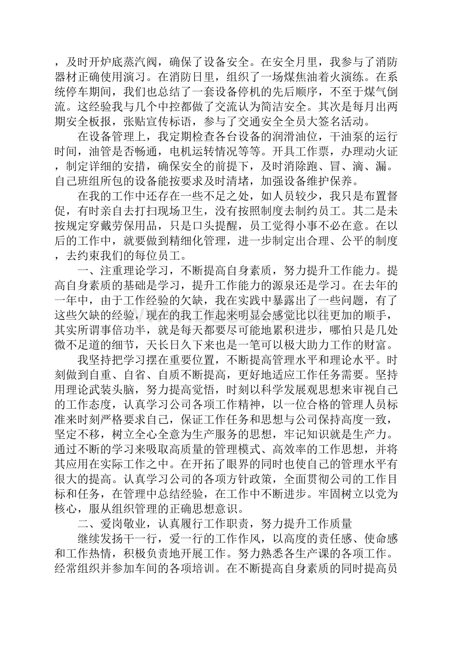 车间班长个人年终总结三篇.docx_第3页