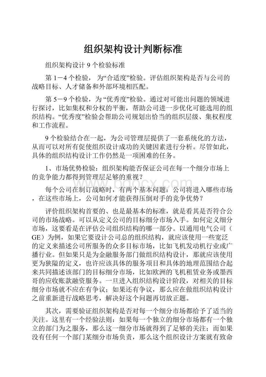 组织架构设计判断标准.docx