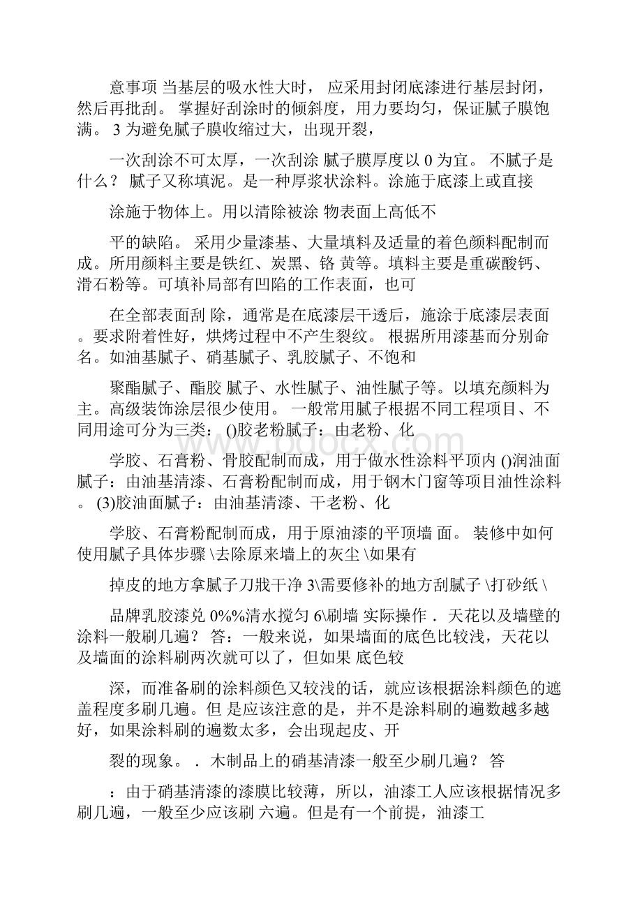 最新北京刨花板修边腻子 宝力特腻子填泥是平整墙体表面的一种装饰凝材料.docx_第3页