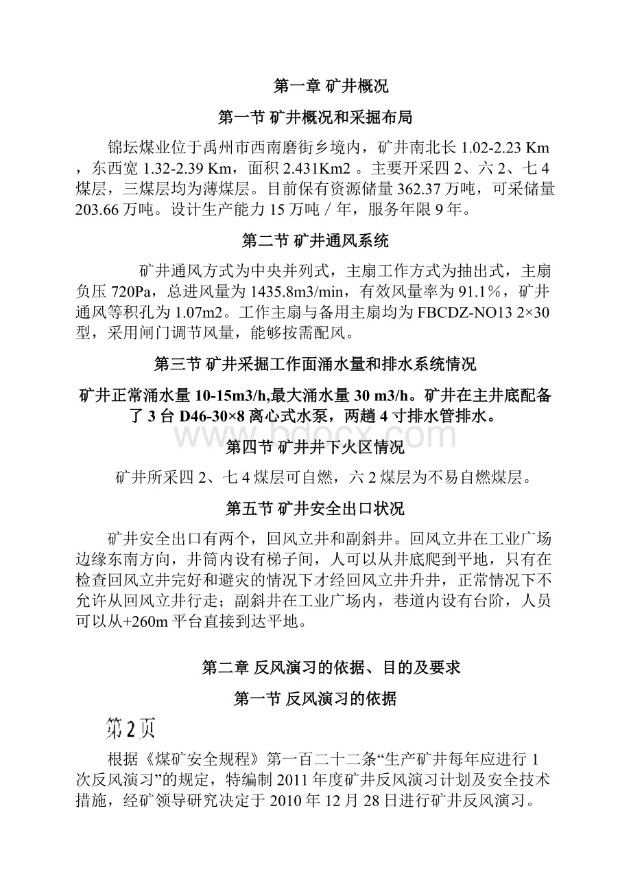 度矿井反风演习计划及安全技术措施.docx_第3页