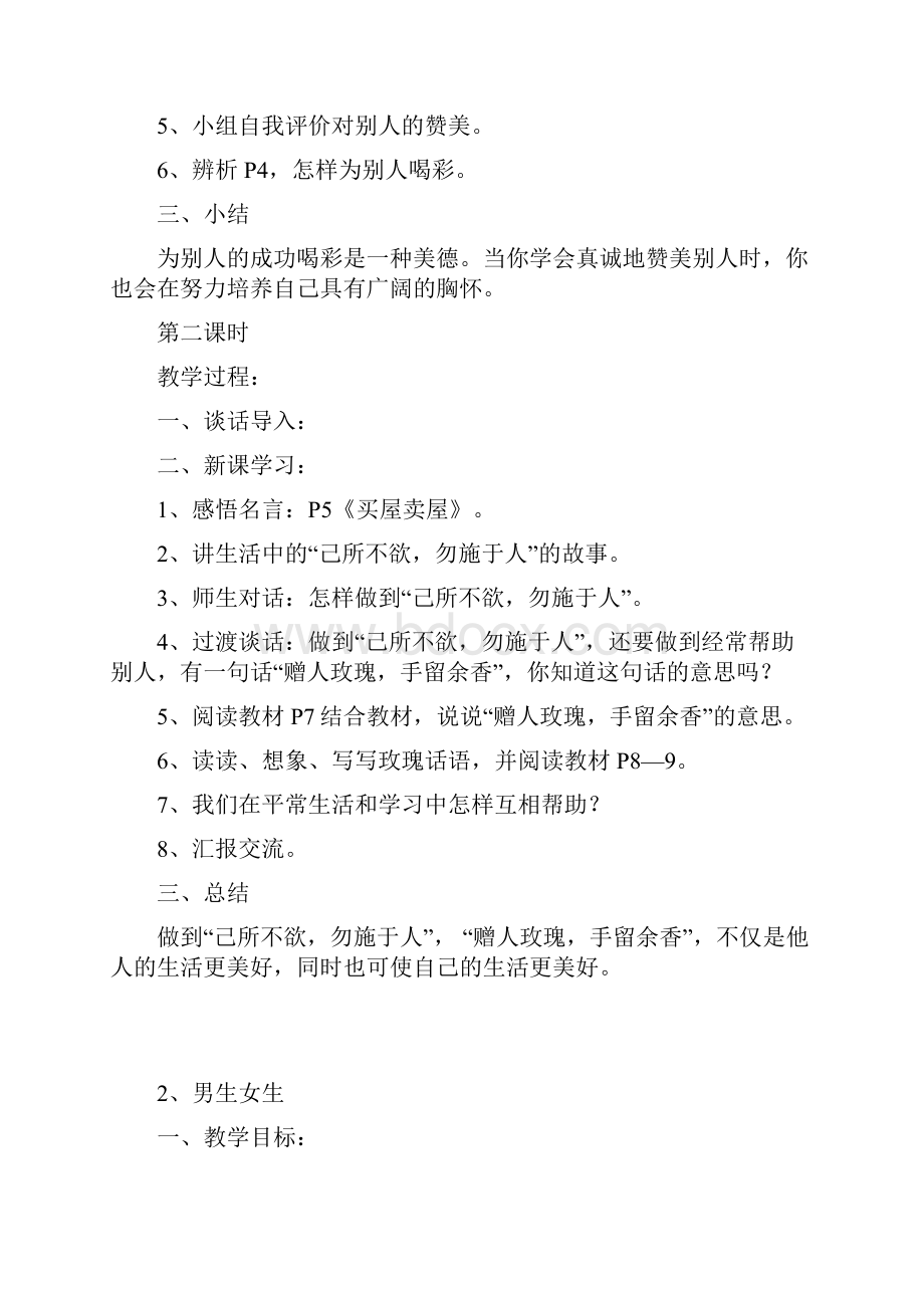 鄂教版小学五年级下册《品德与社会》全册教案.docx_第2页