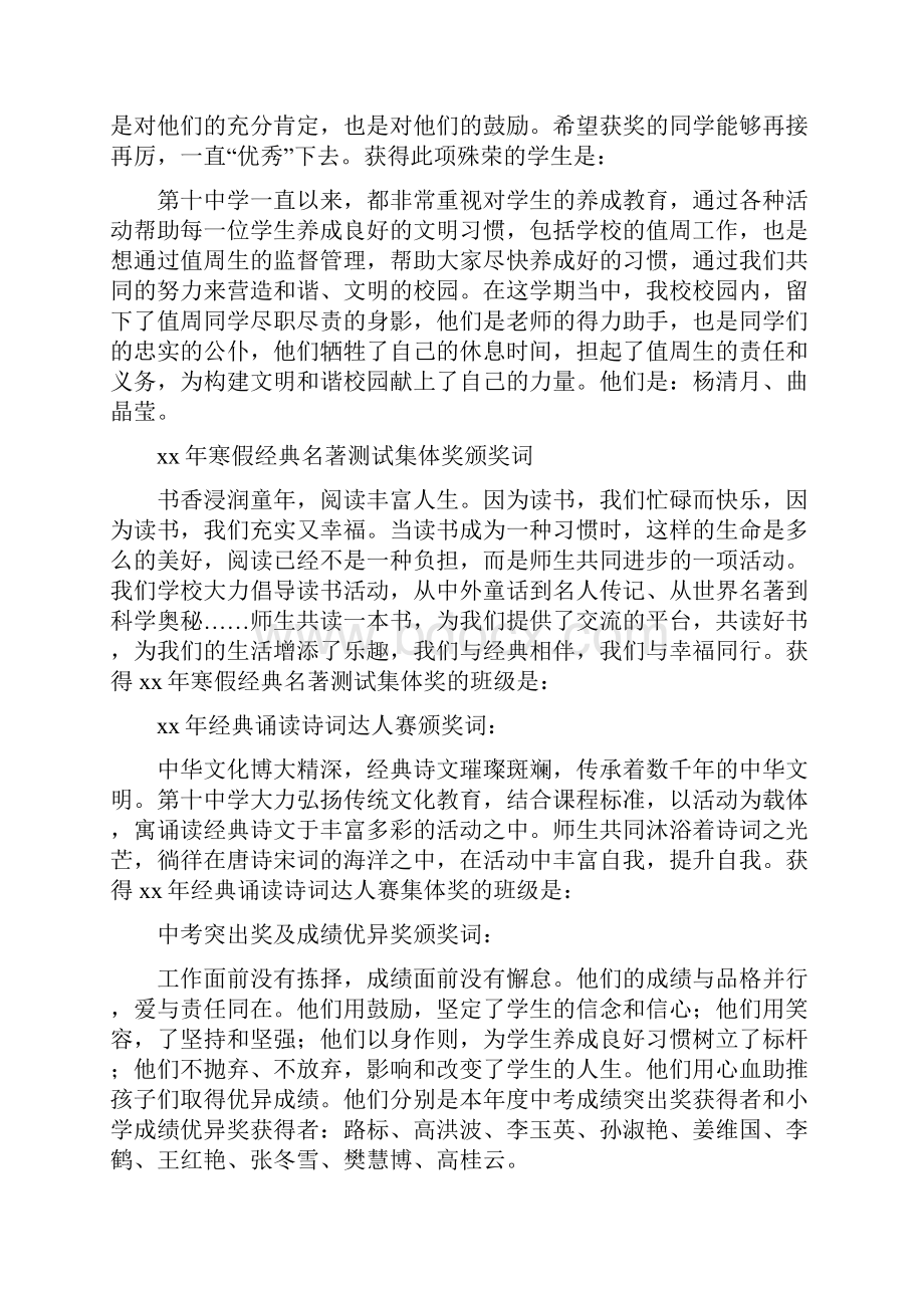 《开学典礼颁奖词》.docx_第2页