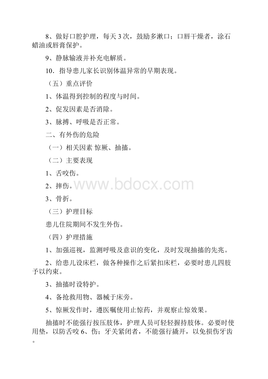 儿科疾病实用标准护理计划清单.docx_第2页