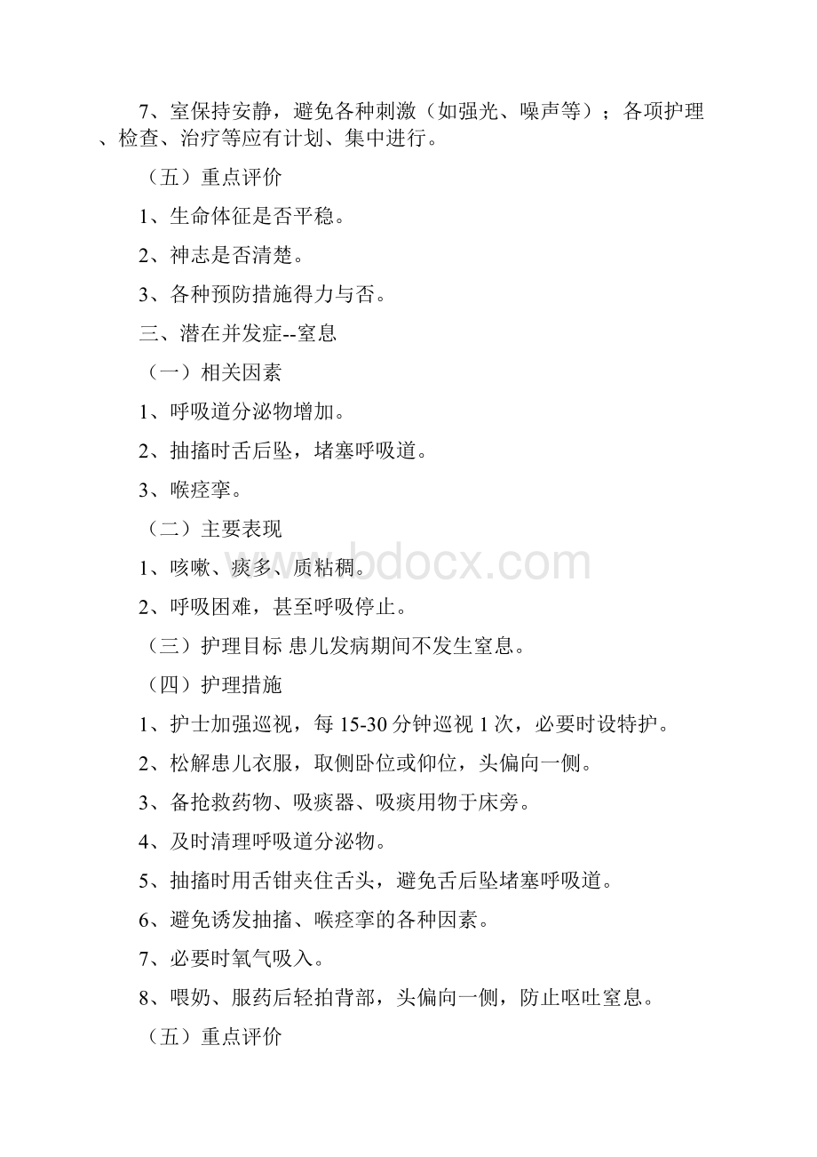 儿科疾病实用标准护理计划清单.docx_第3页