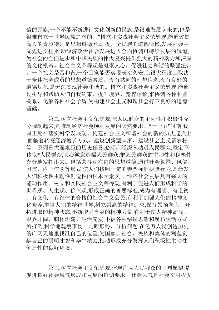 以社会主义荣辱观引领思想道德建设.docx_第2页