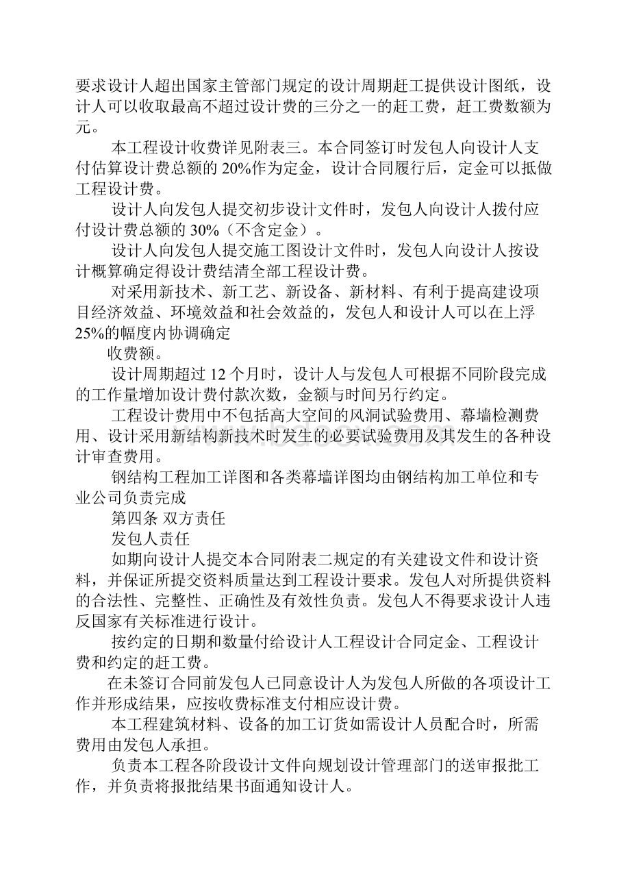 北京市建设设计合同.docx_第2页