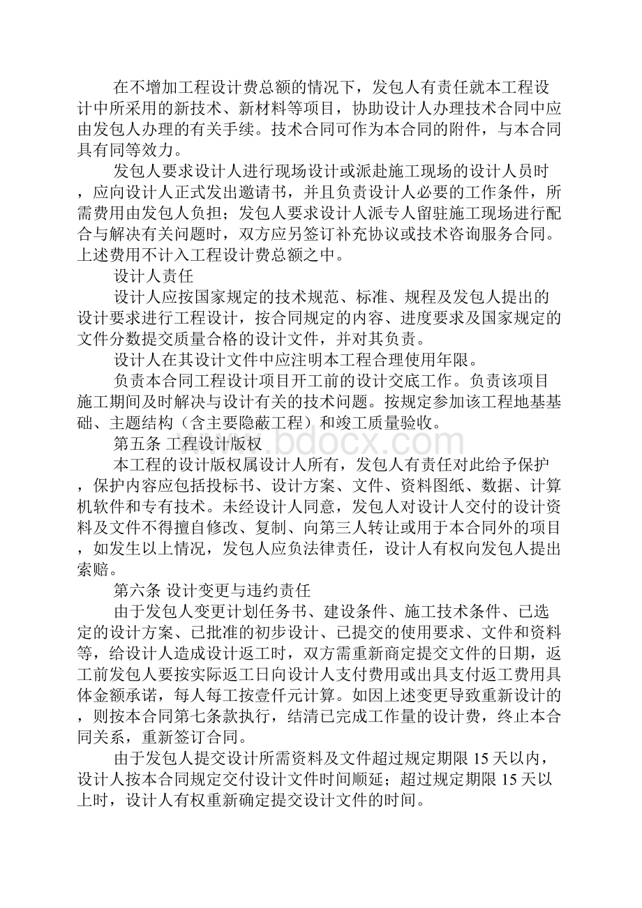 北京市建设设计合同.docx_第3页