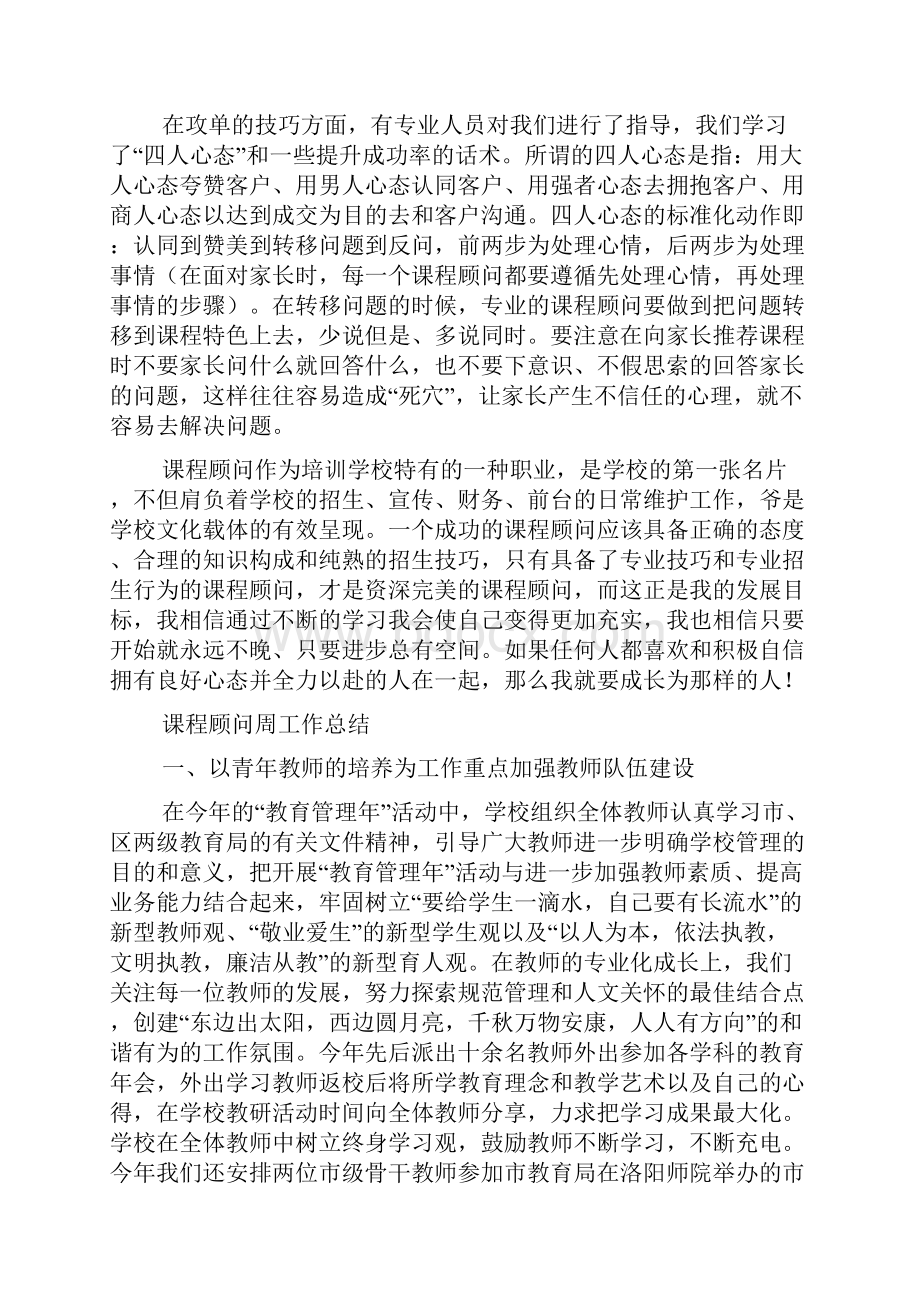 课程顾问周工作总结.docx_第3页