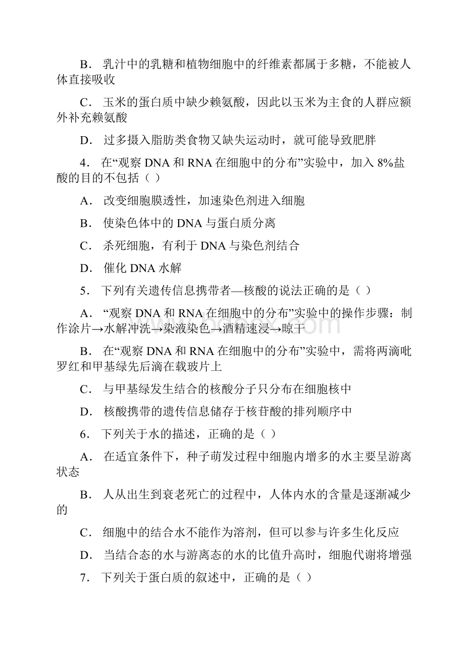 第一单元走进细胞和组成细胞的分子A.docx_第2页