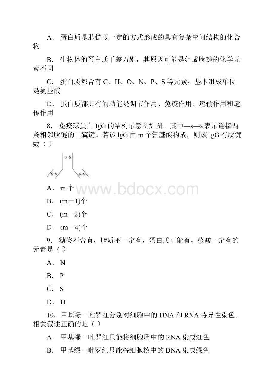 第一单元走进细胞和组成细胞的分子A.docx_第3页