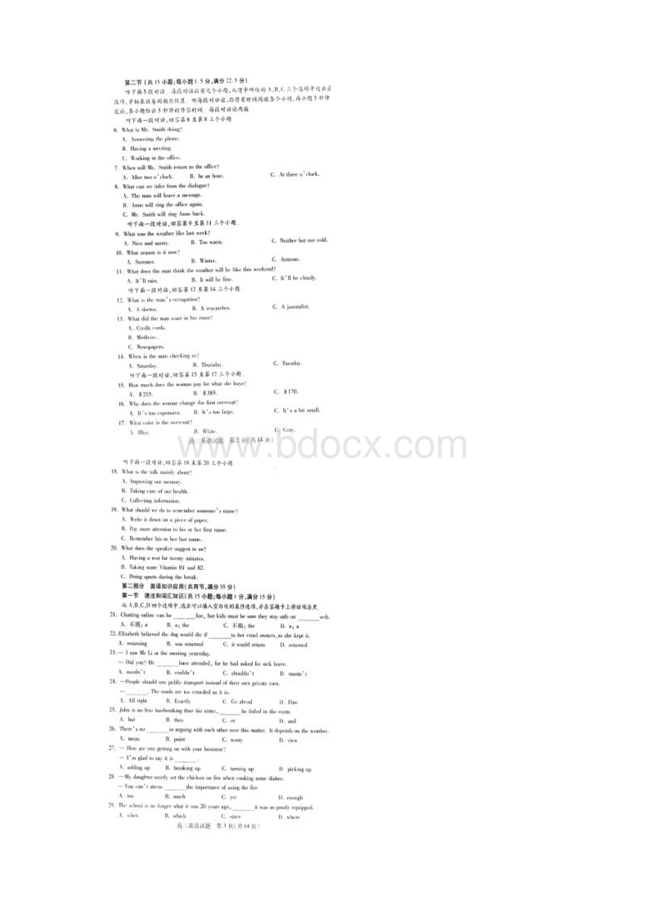 山东省德州市高三年级一轮模拟考试英语试题.docx_第2页