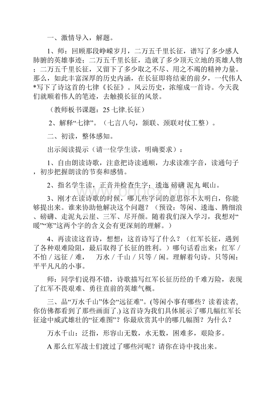 小学五年级上册语文《七律长征》教案三篇.docx_第2页