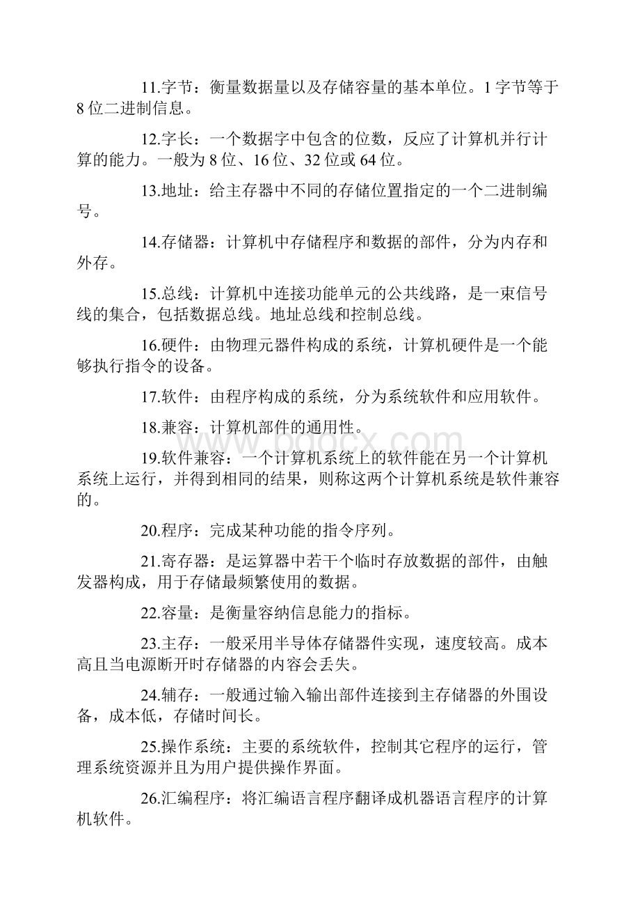 计算机组成原理试题库集及答案.docx_第2页