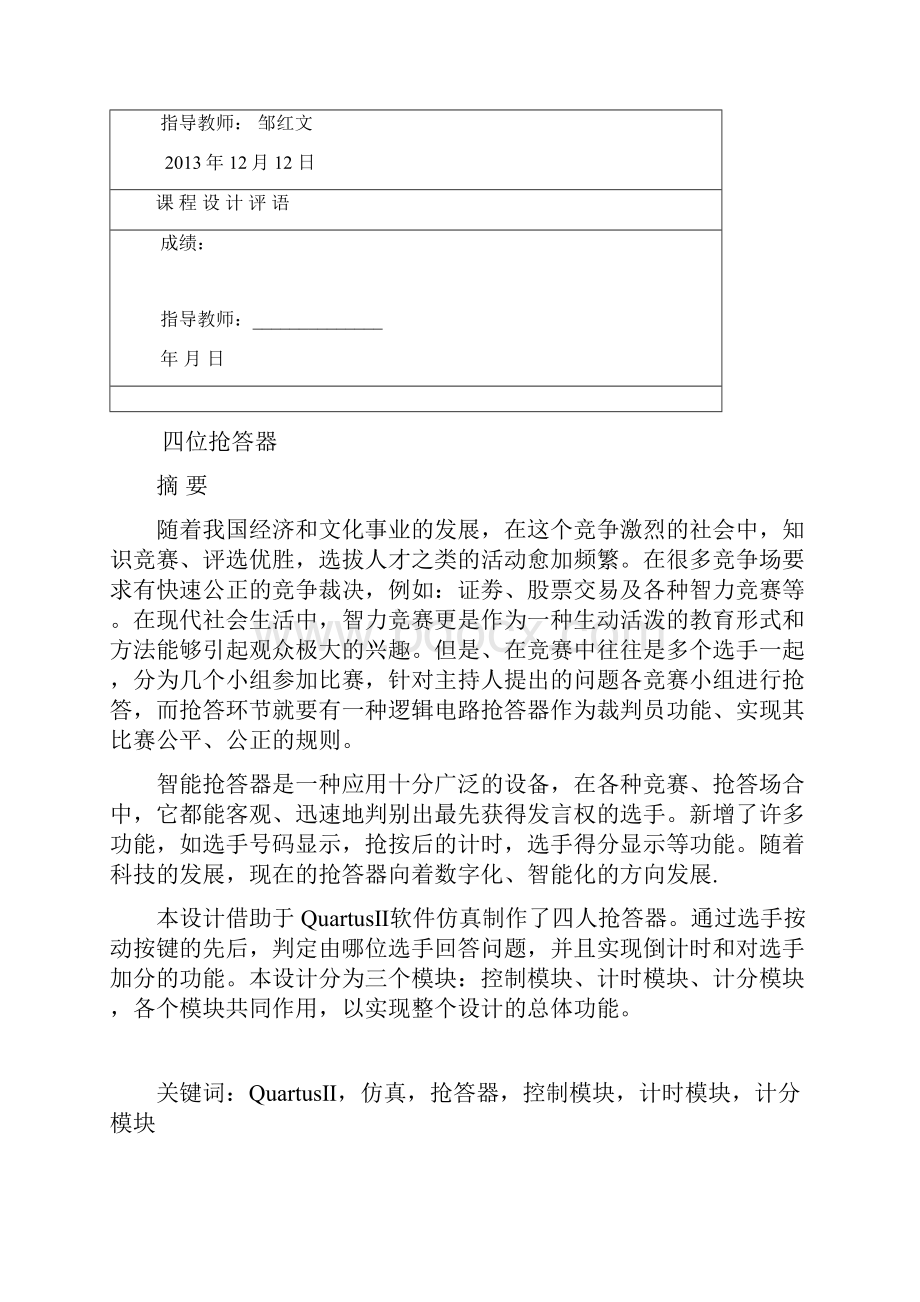 音乐播放器课程设计报告.docx_第2页