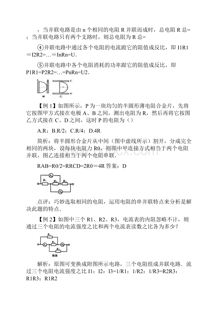 串并联及混联电路.docx_第2页