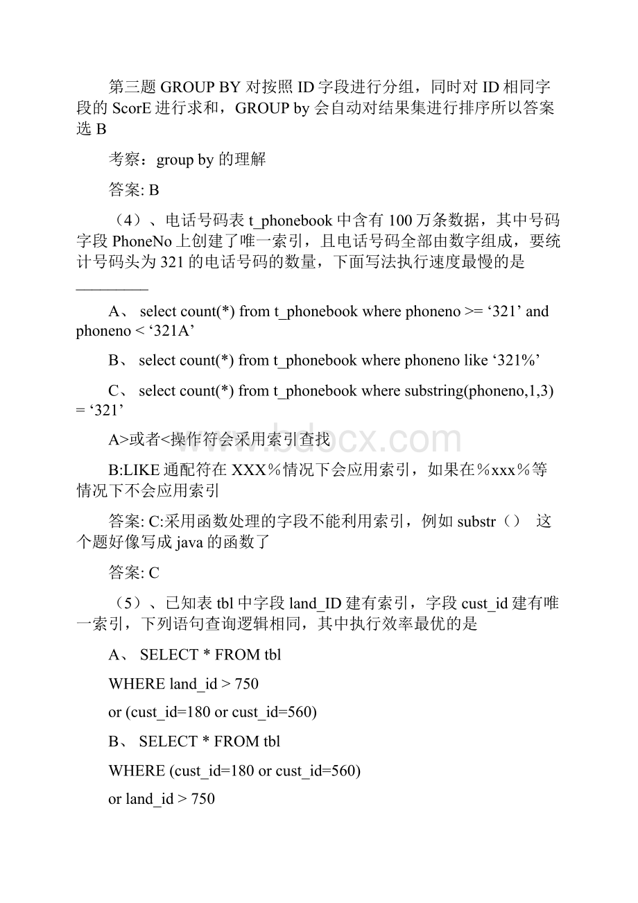 IT技能面试题附答案.docx_第3页