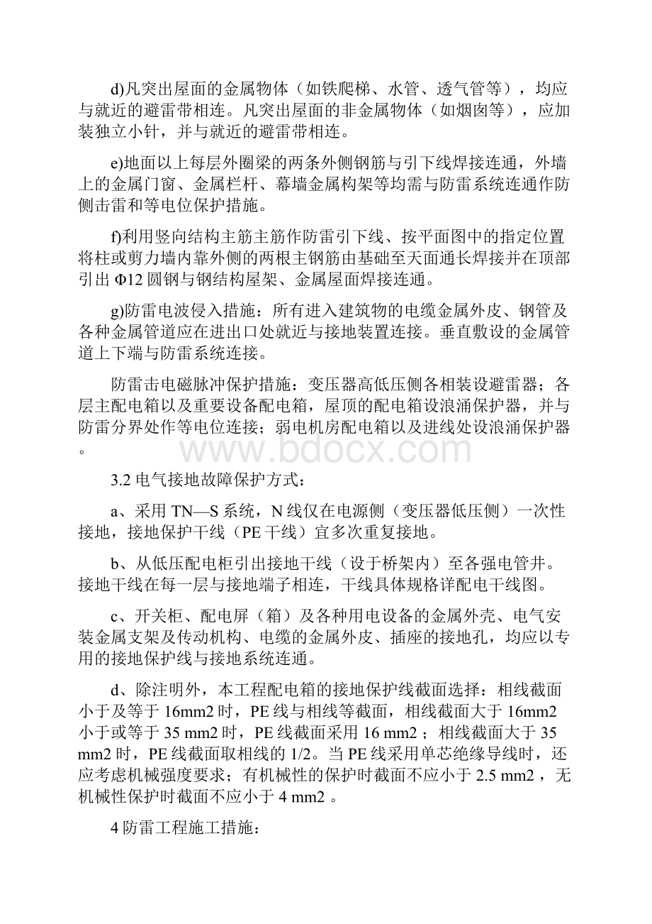 防雷接地工程专项施工方案.docx_第2页