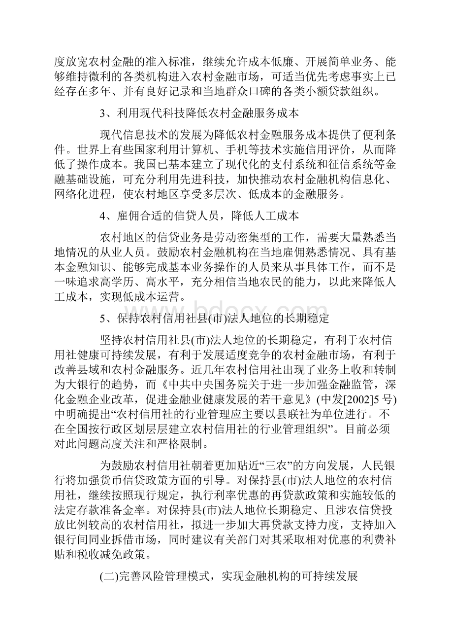 深化农村金融改革的基本思路.docx_第2页