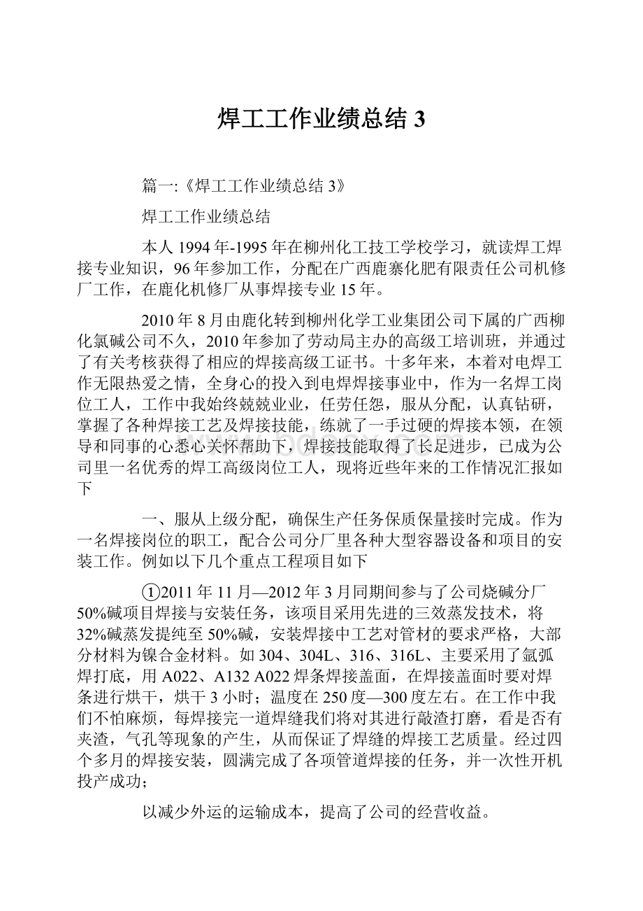 焊工工作业绩总结3.docx