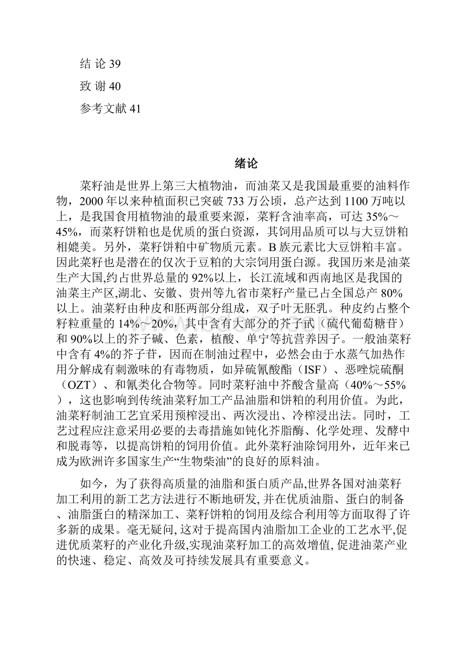 二零二零年菜籽预处理压榨车间工艺设计教材word可直接编辑.docx_第3页