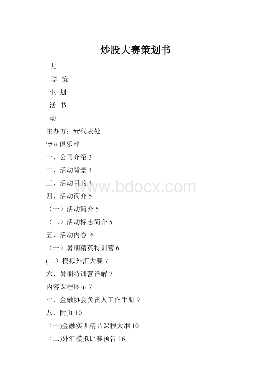 炒股大赛策划书.docx_第1页