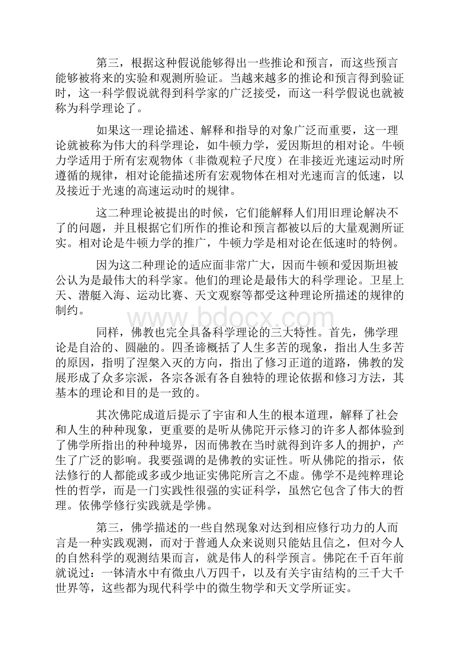 杨振宁佛教与科学是彻底相容的.docx_第3页