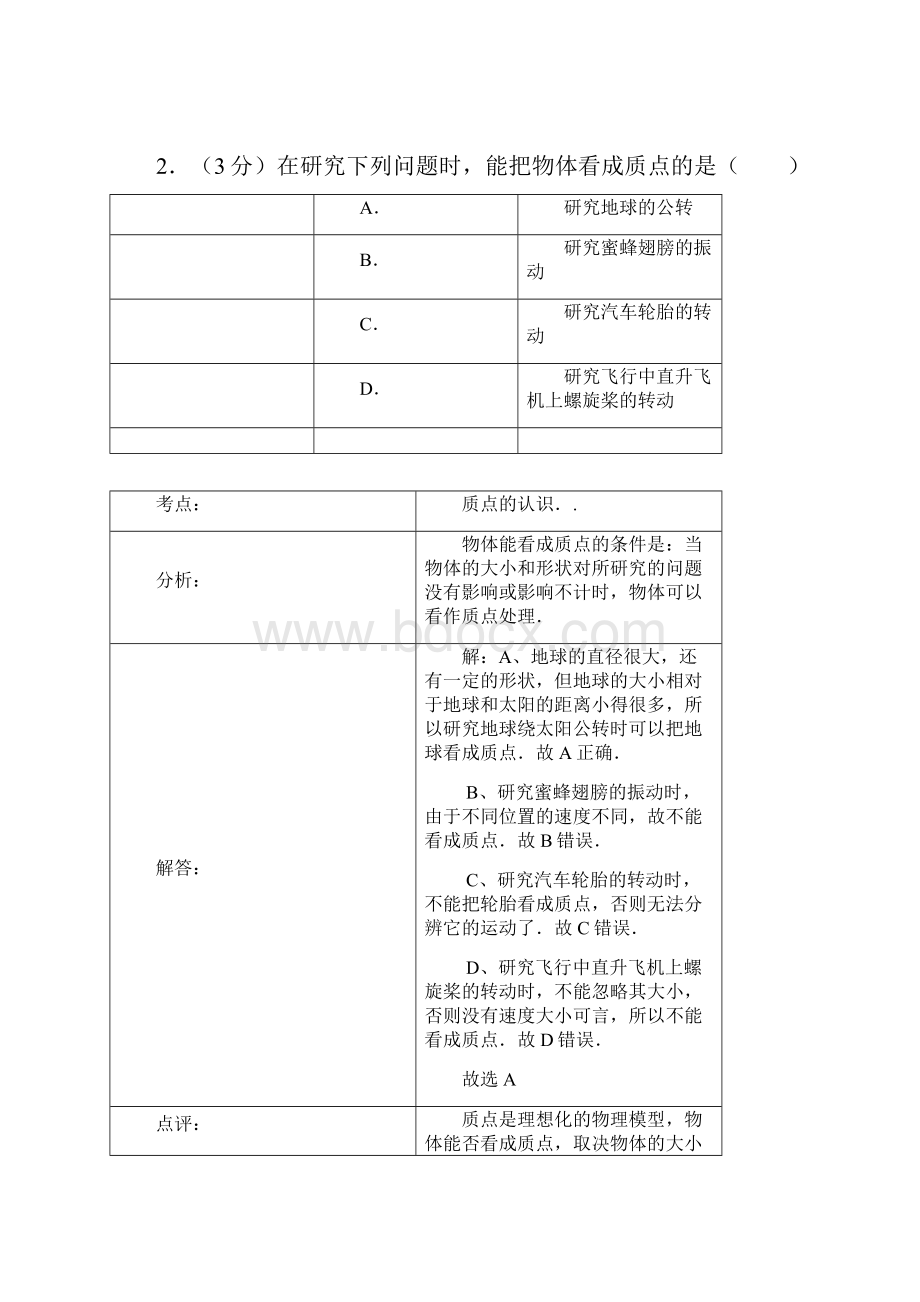 北京市朝阳区学年高一上学期期末考试物理试.docx_第2页