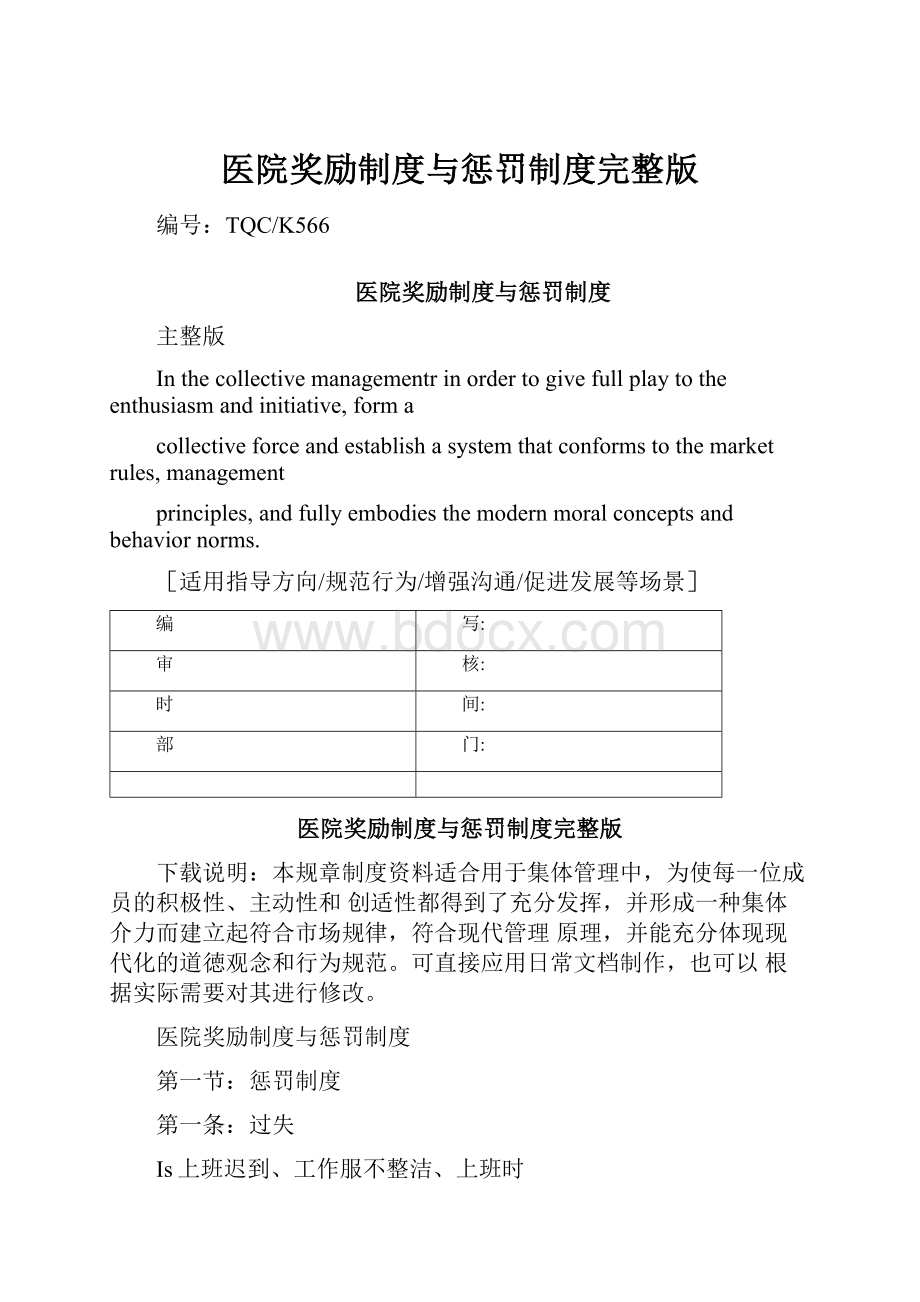 医院奖励制度与惩罚制度完整版.docx